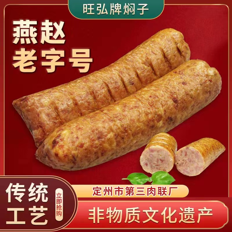定州焖子（3斤焖子+1包手掰肠）淀粉含量40%真空包装京东包邮