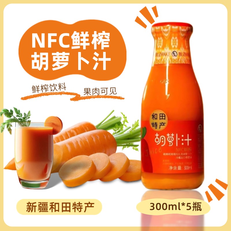 NFC胡萝卜汁瓶装现榨饮品新疆原产地直供