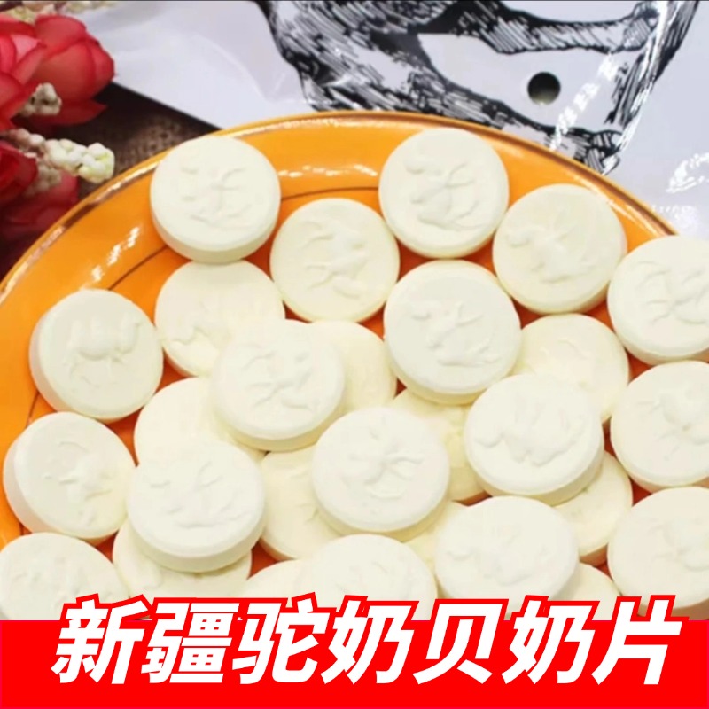 新疆驼奶贝奶味糖果