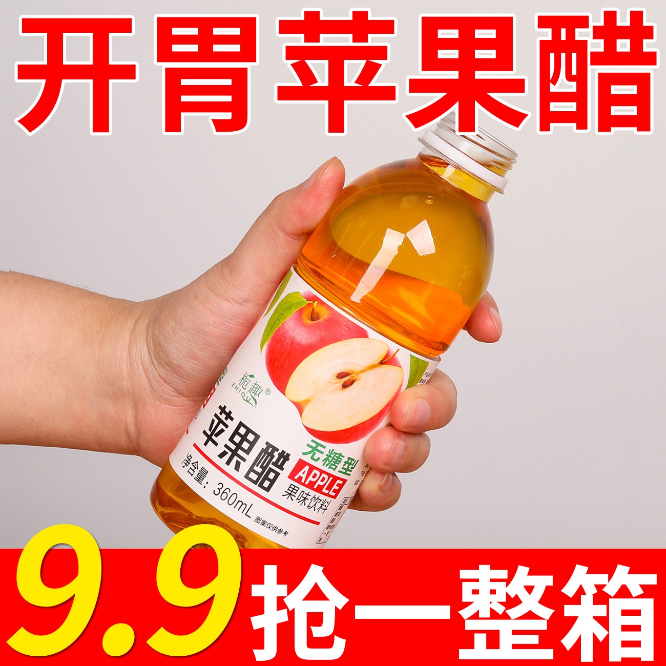 【无糖苹果醋】360ml饮料0脂肪正品开胃厂家直销果味饮品批发特价啦