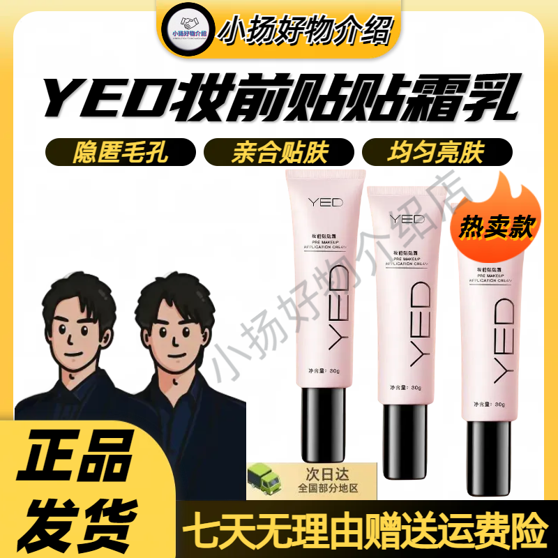 YED妆前乳贴贴霜 隐形毛孔不卡粉保湿自然提亮粉底液遮瑕隔离乳霜