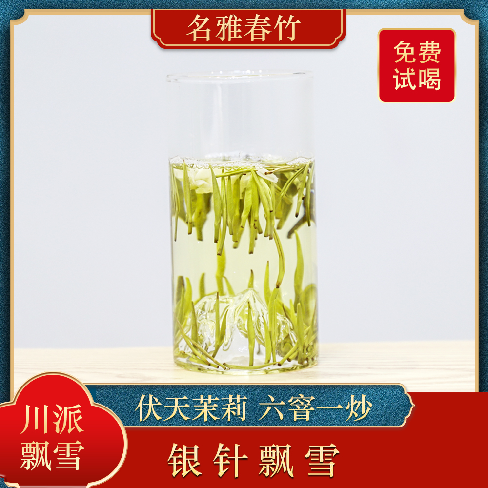 名雅春竹茉莉花茶2025新茶浓香型银针飘雪 125克250克500克