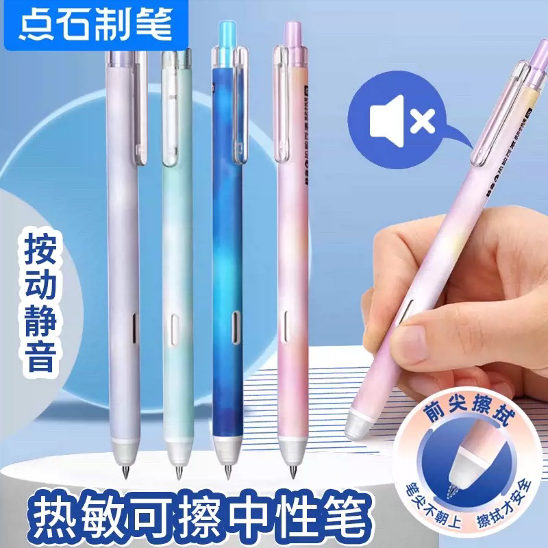 点石制笔0181热敏可擦中性笔按动静音晶蓝学生用0.5MM练字摩擦笔