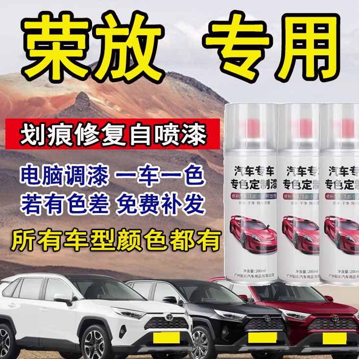 丰田rav4荣放自喷漆汽车漆面刮痕红云母铂青铜珍珠白色专用修复漆