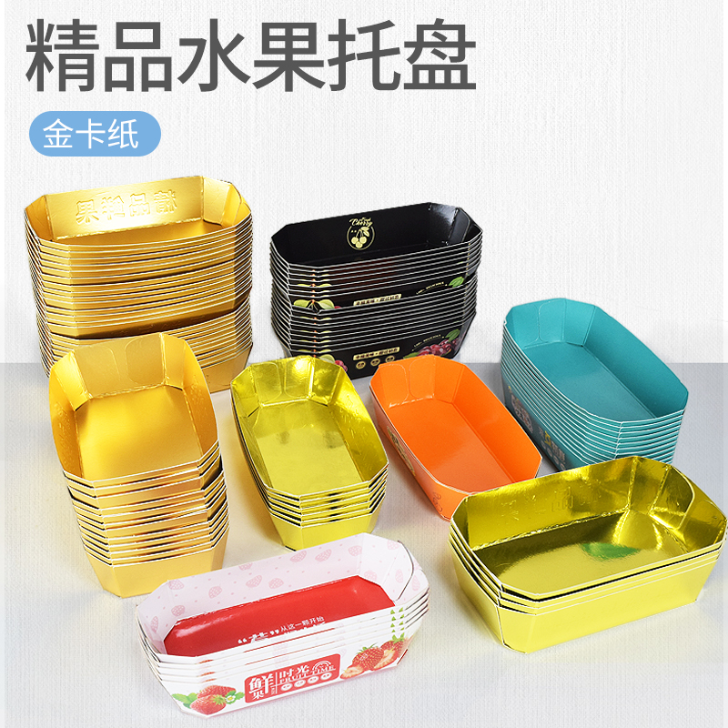 一次性水果盒精品船型水果托盘金色打包盒包装盒礼品陈列包装纸盒
