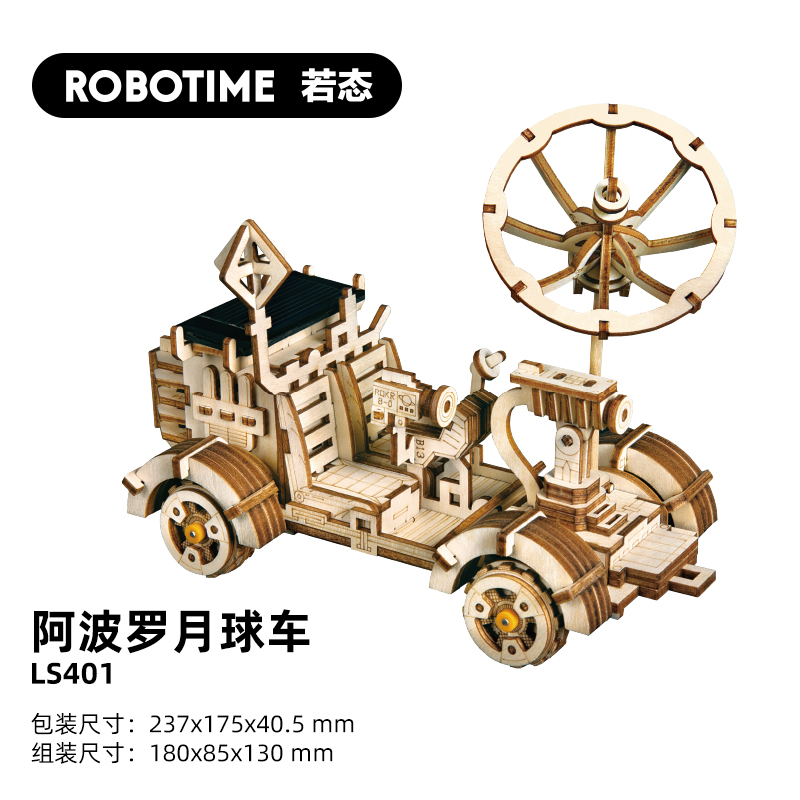 阿波罗月球车模型玩具