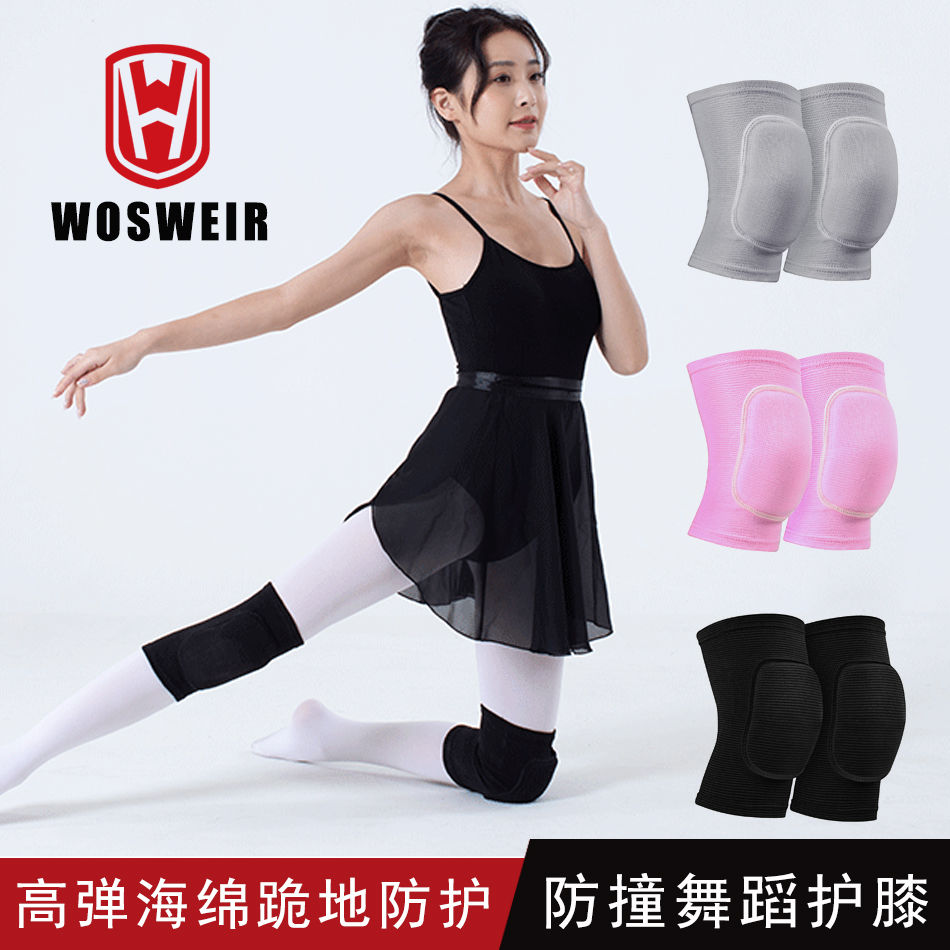 运动舞蹈护膝男女跳舞健身跪地护套瑜伽轮滑防撞加厚海绵护膝盖