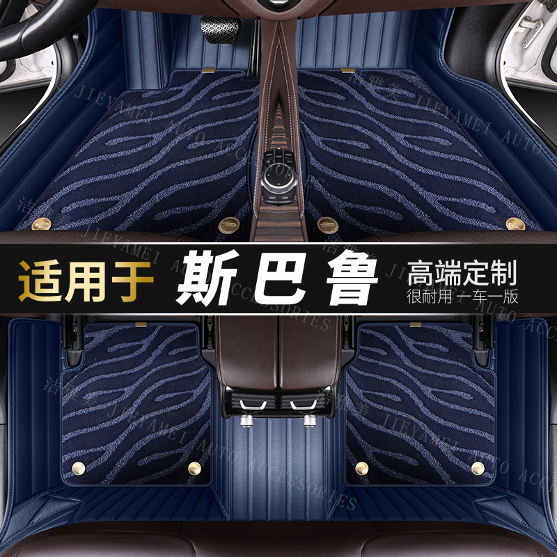 适用斯巴鲁全包围汽车脚垫森林人wrx傲虎车垫全套用品星空毯全包