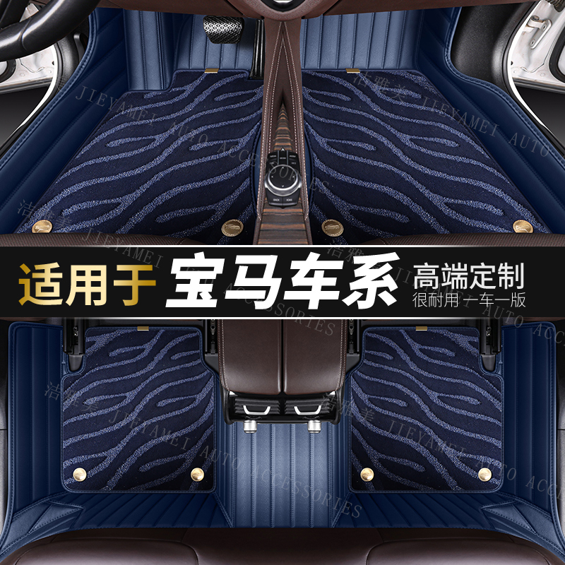 适用宝马全包围汽车脚垫5系3系6系7系 x1 x3 x5 x6 x7星空毯全包