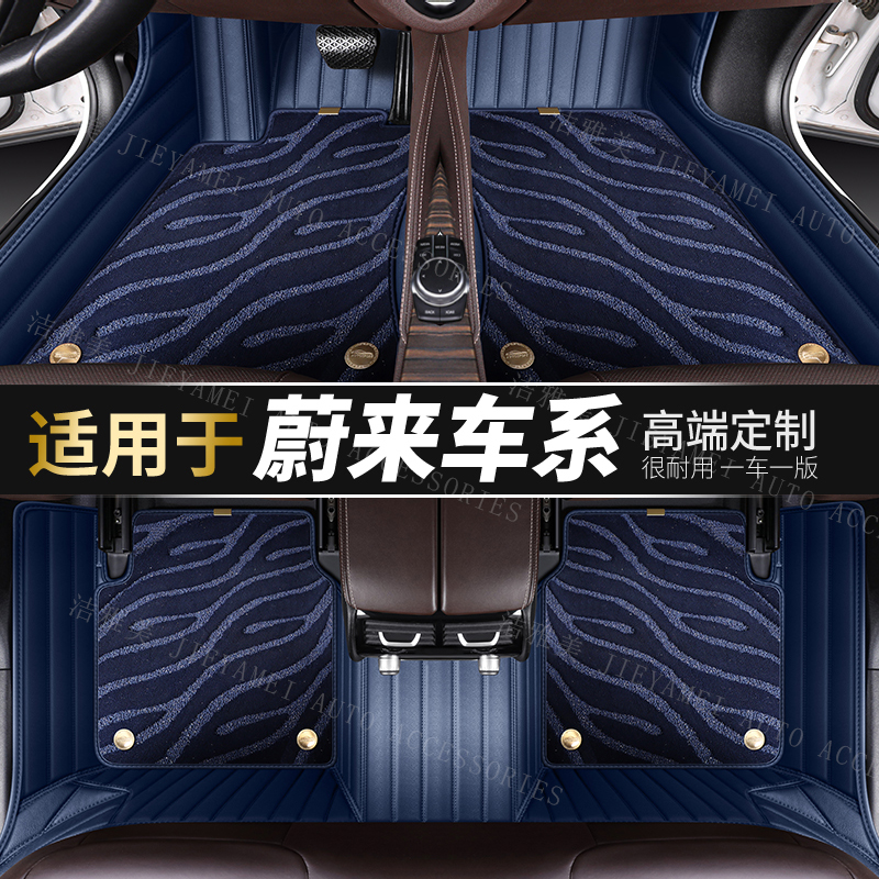 适用蔚来全包围汽车脚垫ES6 ES8 ET5T ET7 EC7 ES7 EC6星空毯全包
