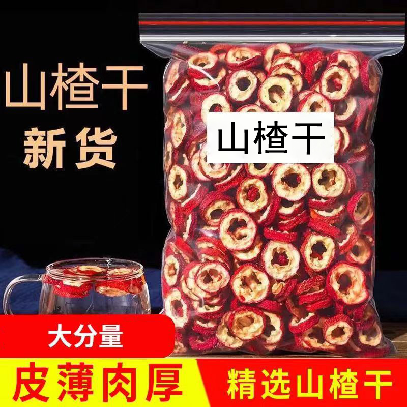 山楂干小吃泡水空心圈泡茶无核酸梅汤酸酸甜甜美味休闲食品果香