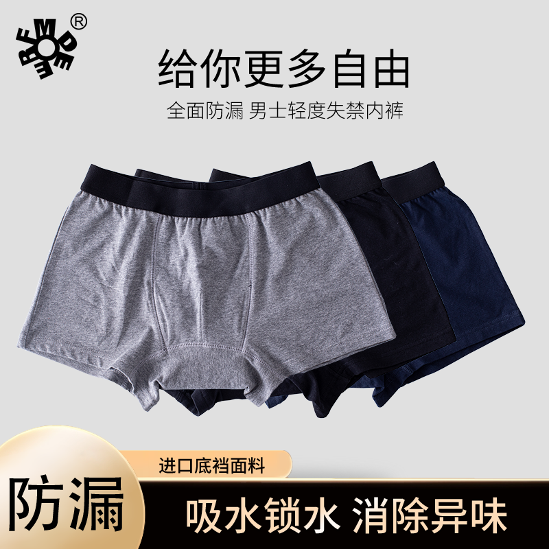 MDEERF男士防漏尿吸水平角失禁短裤头透气中老年除异味棉质男内裤