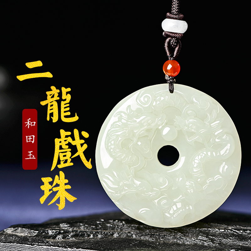 新疆和田玉双龙戏珠平安扣玉吊坠男女款转运玉佩项链玉石挂件