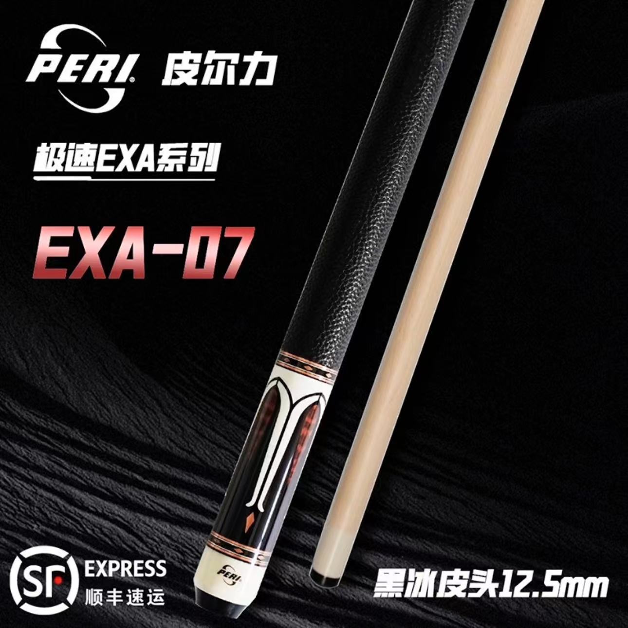 皮尔力球杆-EXA-07-中式八球台球杆-分体大头杆