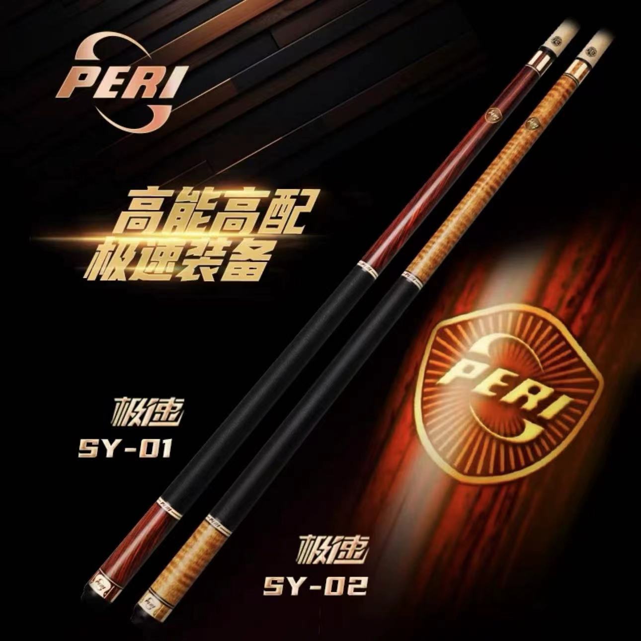 皮尔力-SY01、SY02、SY03、SY04、SK01、SK02大头杆中式台球杆