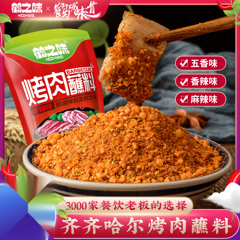 齐齐哈尔烤肉蘸料东北烧烤撒料孜然粉炸串调料韩式干碟辣椒面葱1g