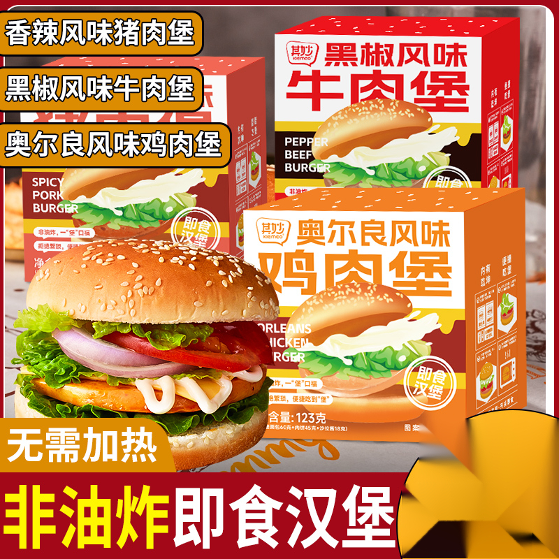 即食汉堡开袋奥尔良鸡腿黑椒牛排营养早餐速食面包休闲小吃零葱1g
