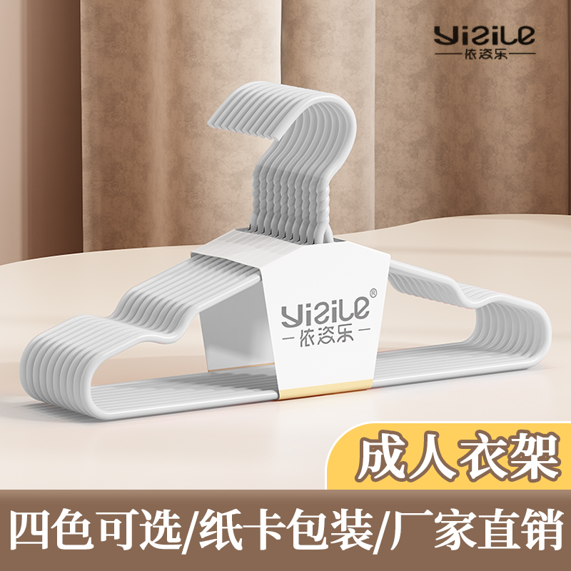 依姿乐成人加粗衣架家用无痕两用晾衣服无痕衣撑学生宿舍挂衣架子