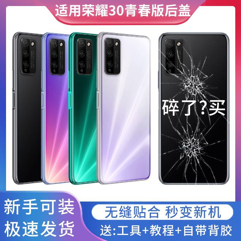 适用荣耀30青春版后盖后壳荣耀30lite玻璃外壳MXS-AN00电池后盖屏