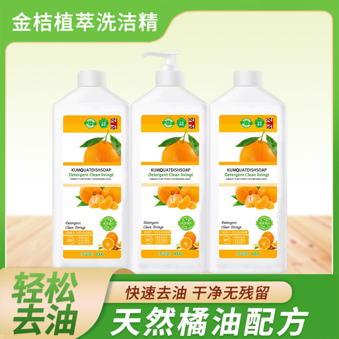 金桔植萃不伤手洗洁精家用瓶装去油浓缩去污温和清新家庭装洗碗液