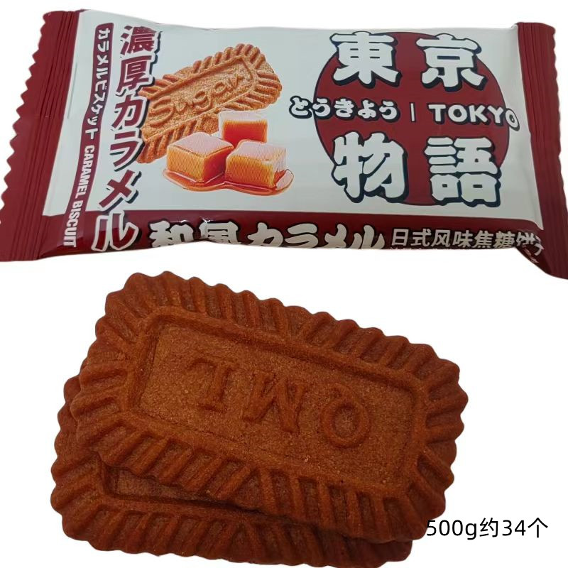 （小扬哥推荐饼干日式风味焦糖饼干婚庆喜事饼干焦糖味饼干休闲食