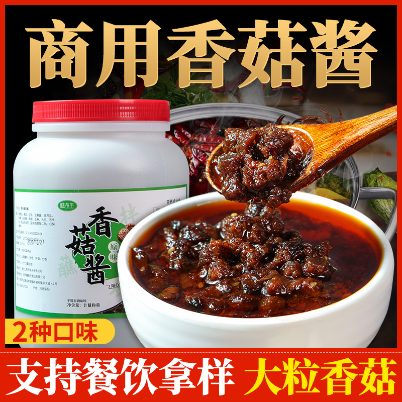 （小扬哥推荐膳帮手香菇酱40斤大桶装火锅蘸酱香辣菌菇酱拌面酱商
