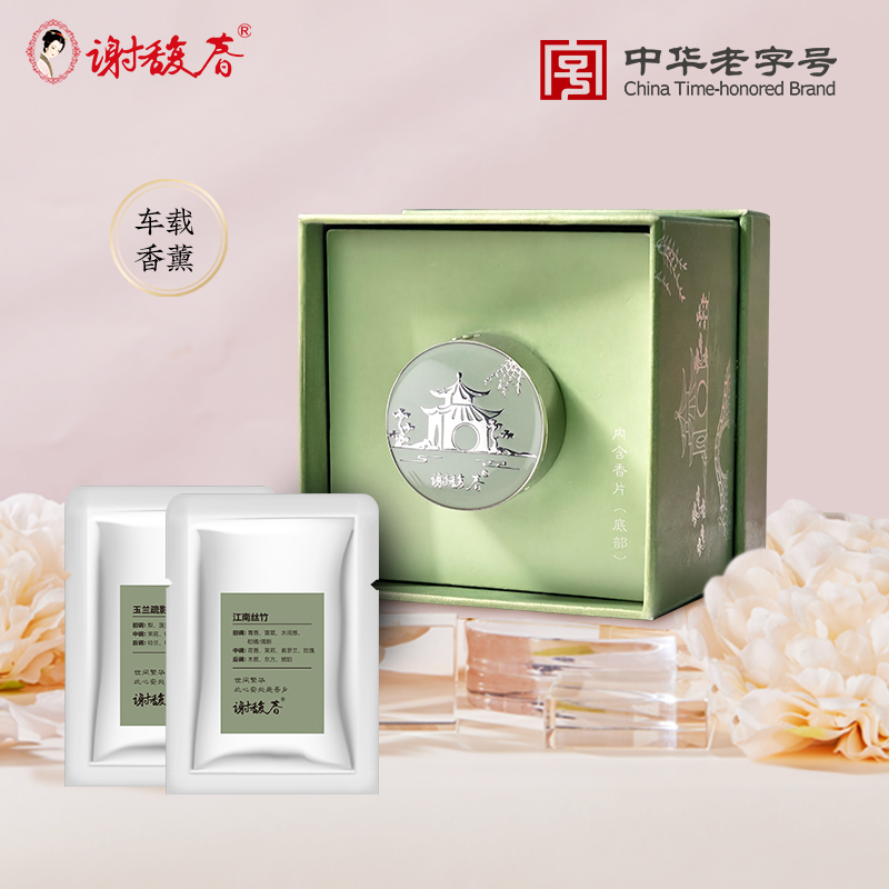 【直播专享】谢馥春竹报平安车载香薰清新香味汽车适用