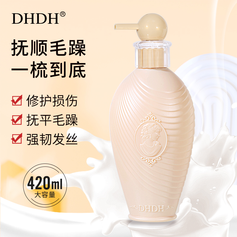 DHDH倍润亮泽香水护发素大容量丝柔修护丝滑香氛留香