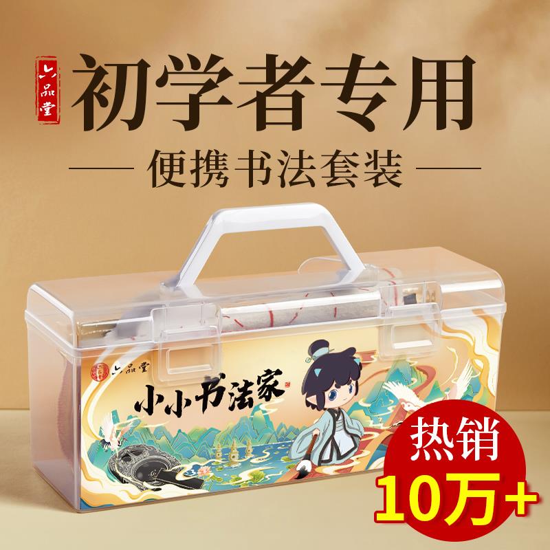 毛笔书法初学套装小学生毛笔字书法入门专用字帖初学者文房四宝笔
