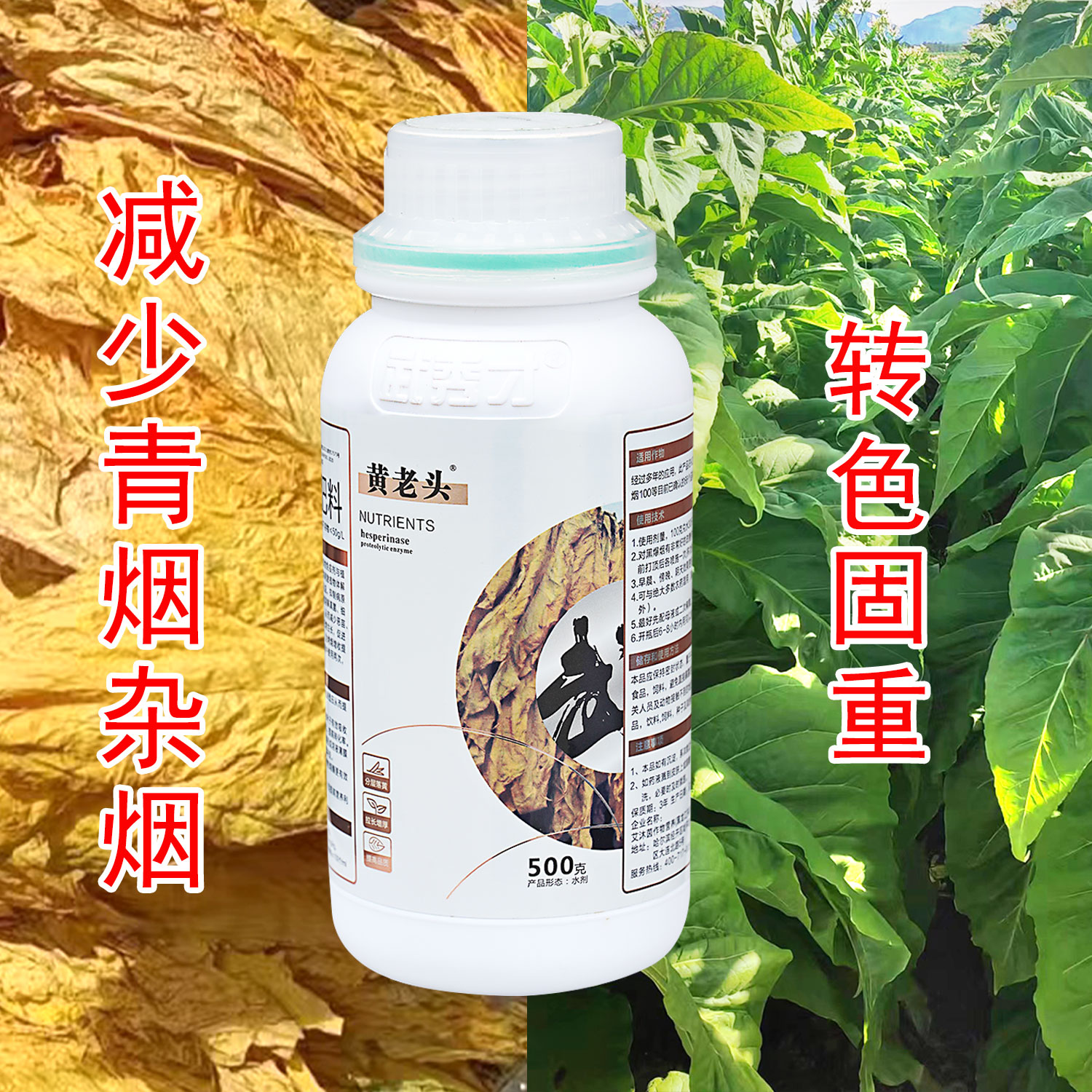 武秀才黄老头调理憨烟黑爆烟分层落黄水溶肥正品一件包邮新型产品