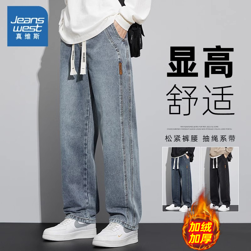 Jeanswest/真维斯男士牛仔裤秋冬季加绒加厚宽松直筒阔腿舒适长裤