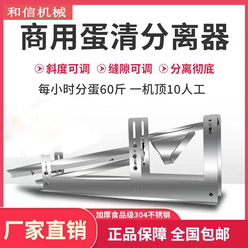 蛋清蛋黄鸡蛋分离器蛋黄分离器商用食品级不锈钢可调蛋清分离器