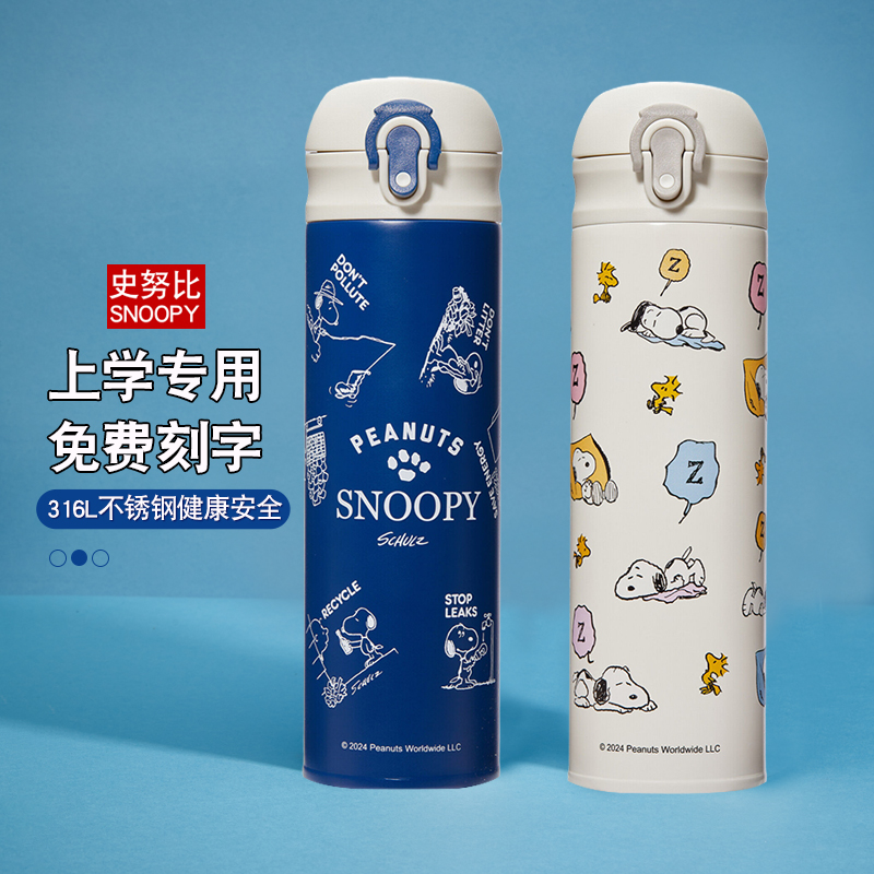新款史努比儿童保温杯6-12岁上学专用316L不锈钢学生弹盖直饮水杯