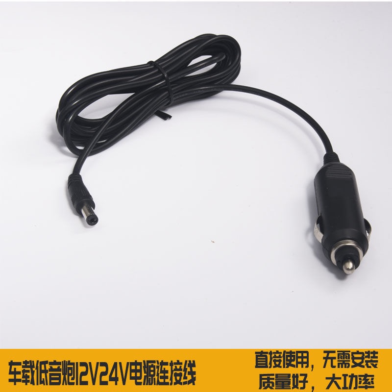 汽车车载音箱12V24V低音炮倒车影像点烟线DC插头连接线低音炮线