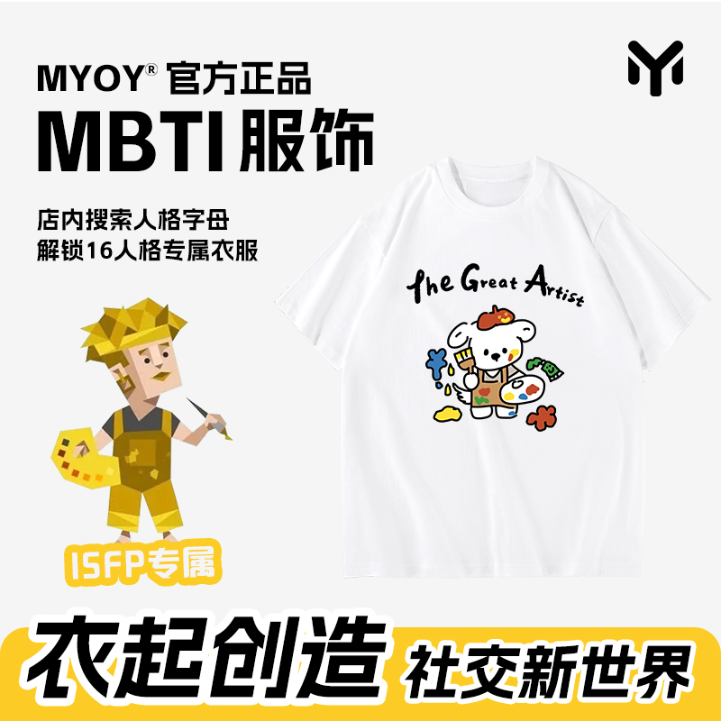 WENR小画家07伟大的艺术家探险家ISFP男女同款mbti潮流短袖T恤