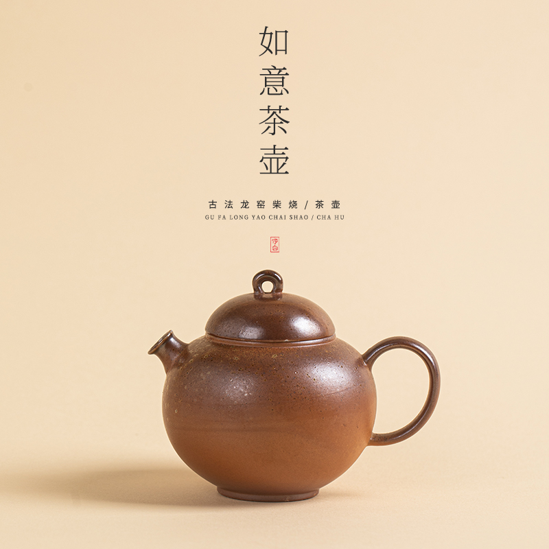 何白龙窑裸烧“如意”茶壶单壶功夫茶具家用柴烧泡茶壶中式