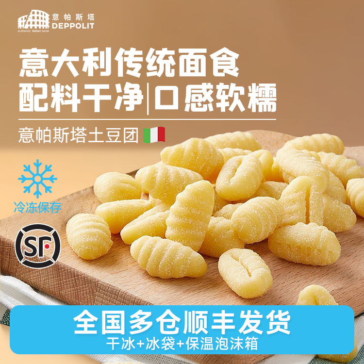 意帕斯塔意式土豆球团子面疙瘩 意大利进口面食方便速食Gnocchi