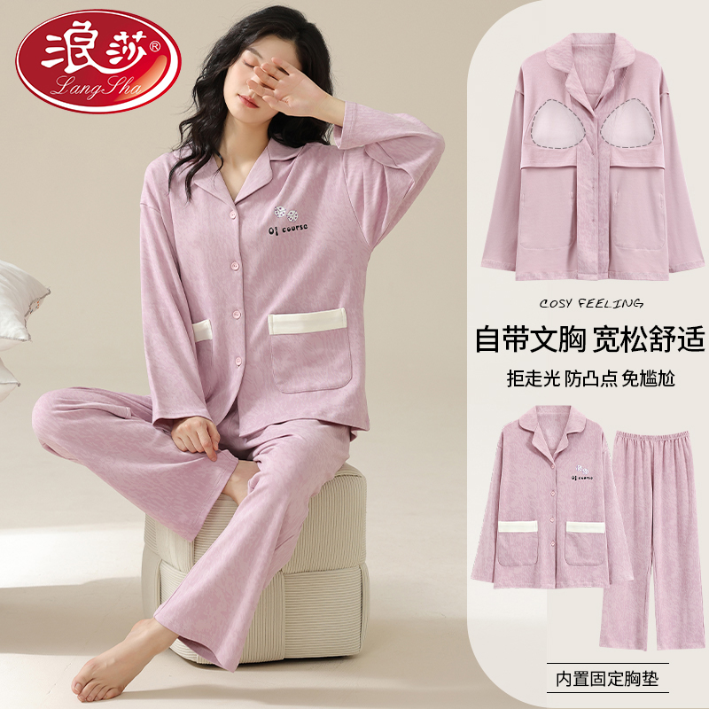 浪莎睡衣女纯棉长袖带胸垫可外穿家居服春秋款休闲女士大码套装