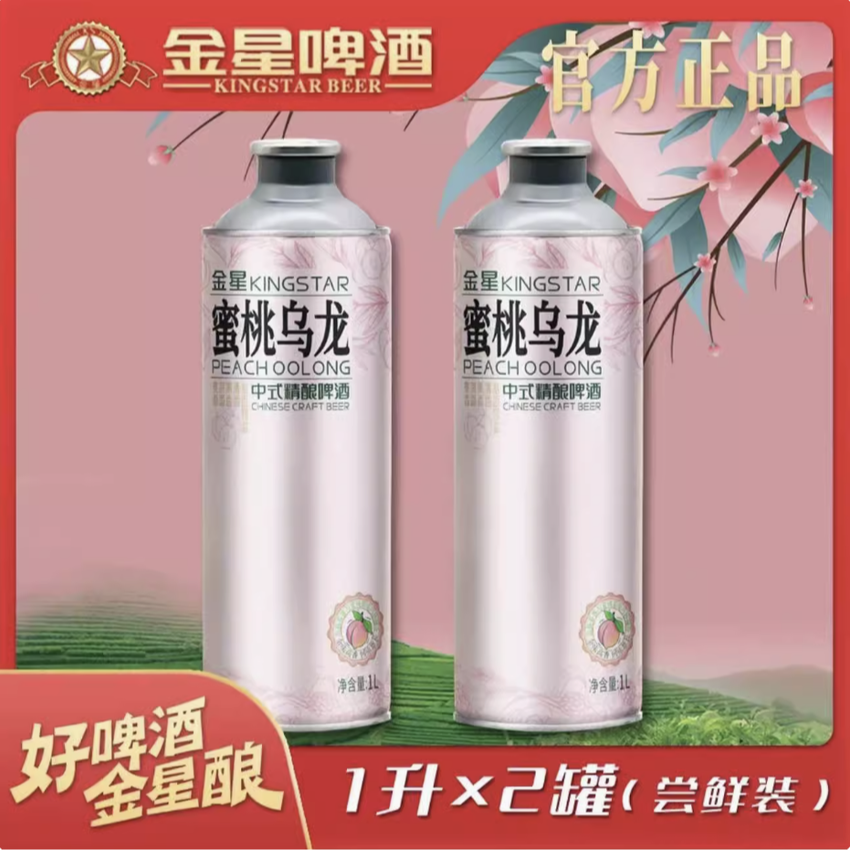 金星金星啤酒金星蜜桃乌龙中式精酿啤酒整箱1Lx2罐装整箱包邮