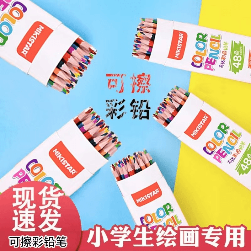 【可擦彩铅】12色36色三角杆小学生美术绘画刷题涂改彩色铅笔多颜色