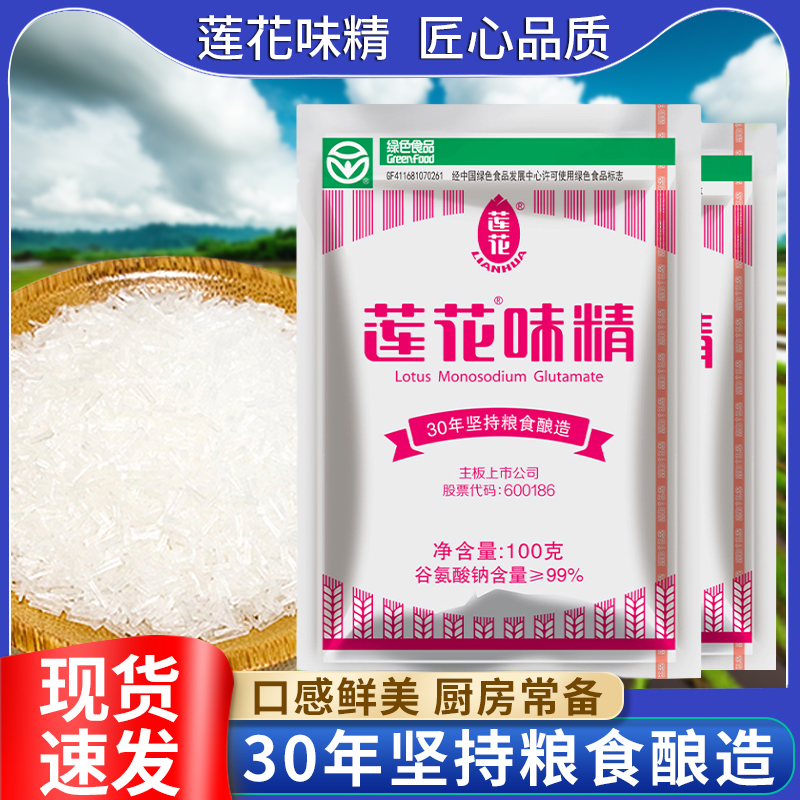 莲花味精100g烧菜提味增香袋火锅谷氨酸钠提鲜纯粮调汤2斤无盐