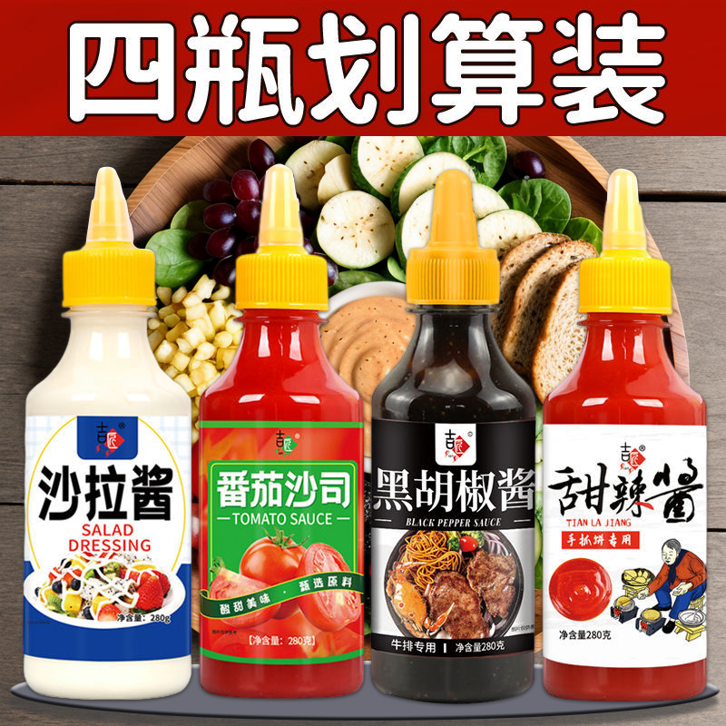 吉匠沙拉酱番茄酱拌面烤肠280g香甜味醋汁瓶装甜辣酱水果