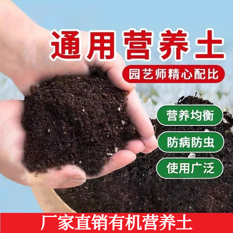 营养土养花土通用型家用种菜兰花盆栽多肉专用种植土泥炭土壤有机