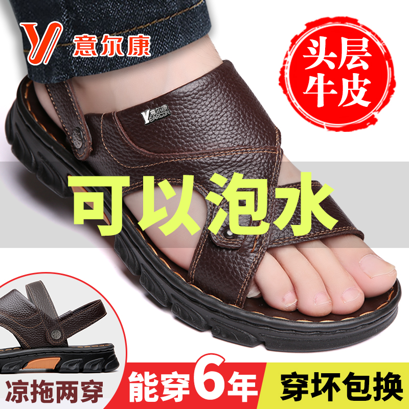 正品意尔康男鞋夏季新款男士凉鞋真皮软底防滑沙滩鞋爸爸凉拖鞋男
