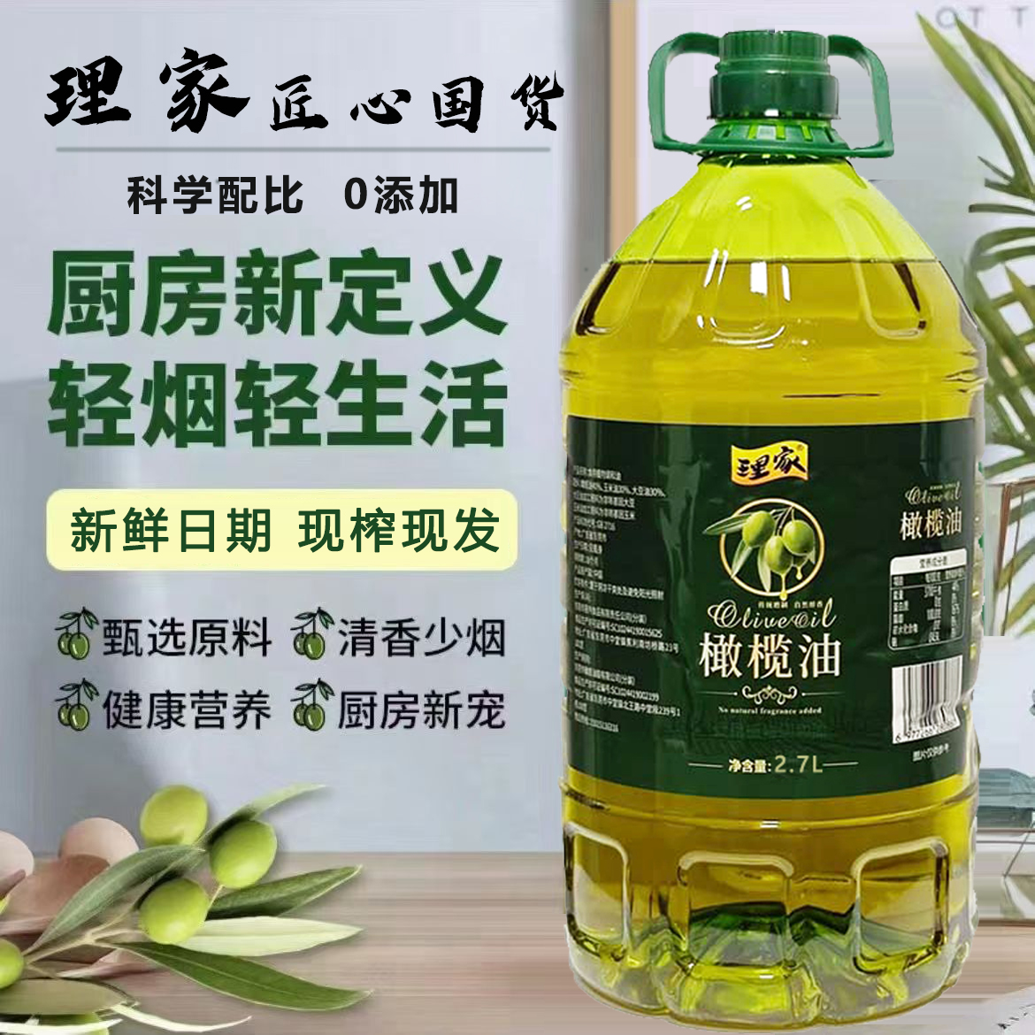 【新年补贴100】理家初榨橄榄原油调和油2.7升家用炒菜油健康桶装