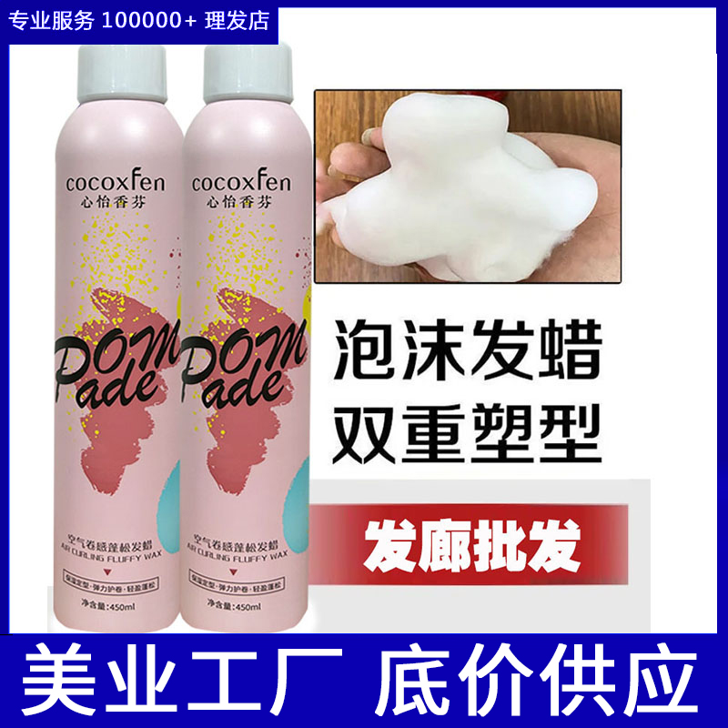 450毫升大瓶泡沫发蜡护卷定型弹力素理发店专用发胶发廊美发用品