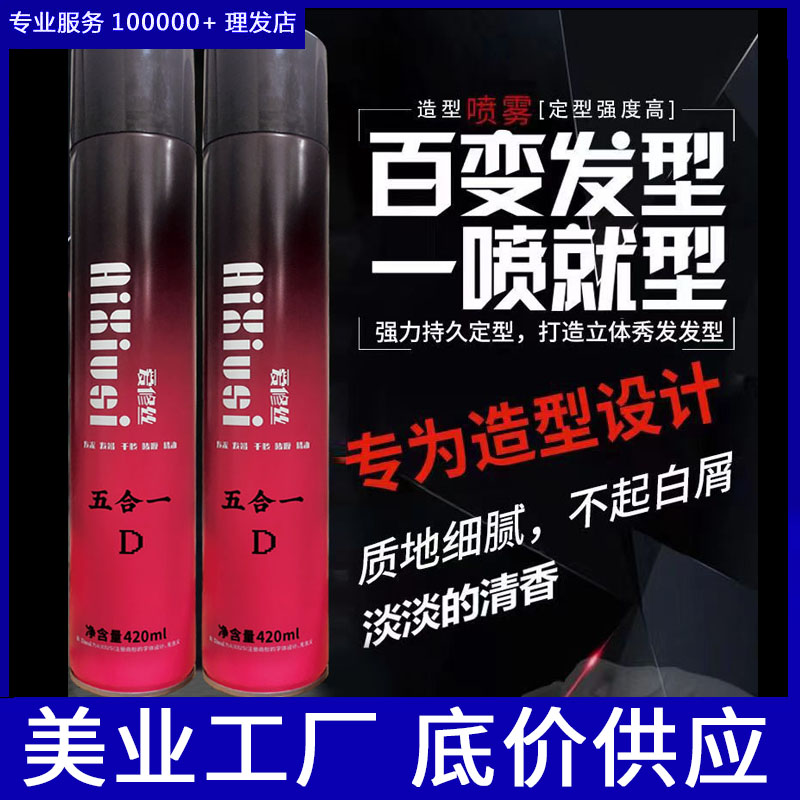 理发店专用发胶持久保湿蓬松定型喷雾啫喱水干胶发廊美发用品批发