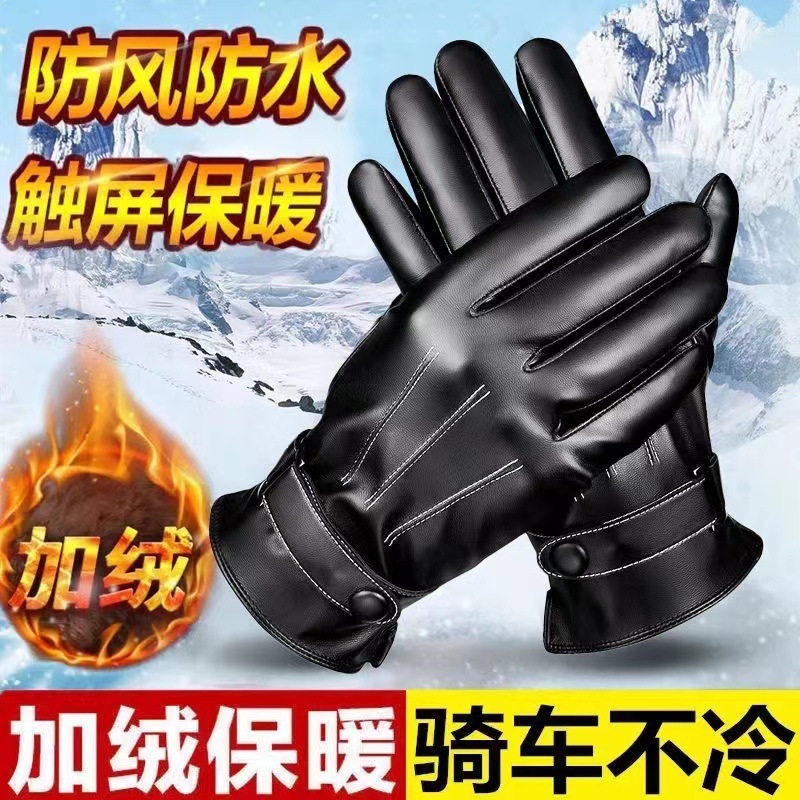 【福利品好品饭二】秋冬季男士皮手套加绒加厚保暖防水骑车运动绒滑