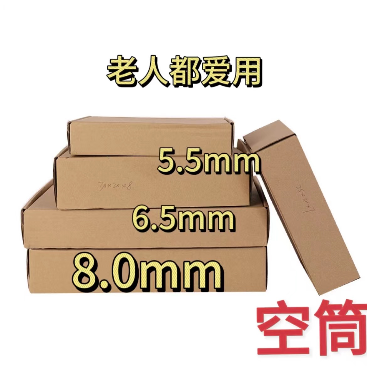 6.5/8.0空心卷mm，空管空桶套盒创意礼盒
