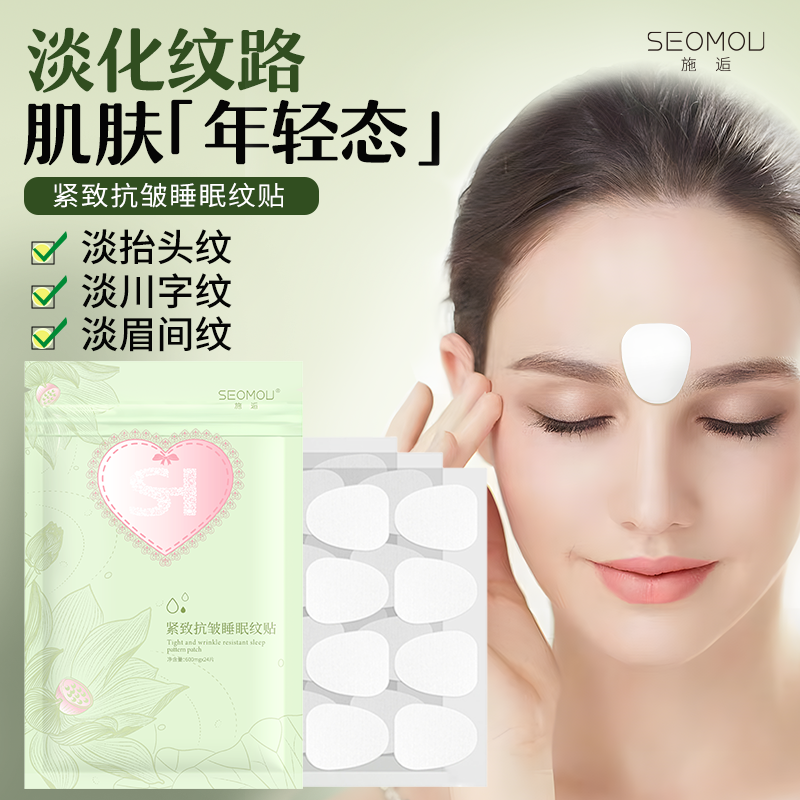 紧致抗皱睡眠纹贴细纹眉间睡眠面膜保湿川字纹抬头纹通用眉间纹